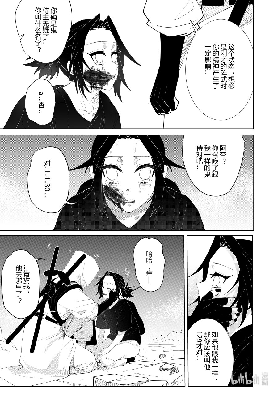 《侍之书》第五话 第五话 第24页