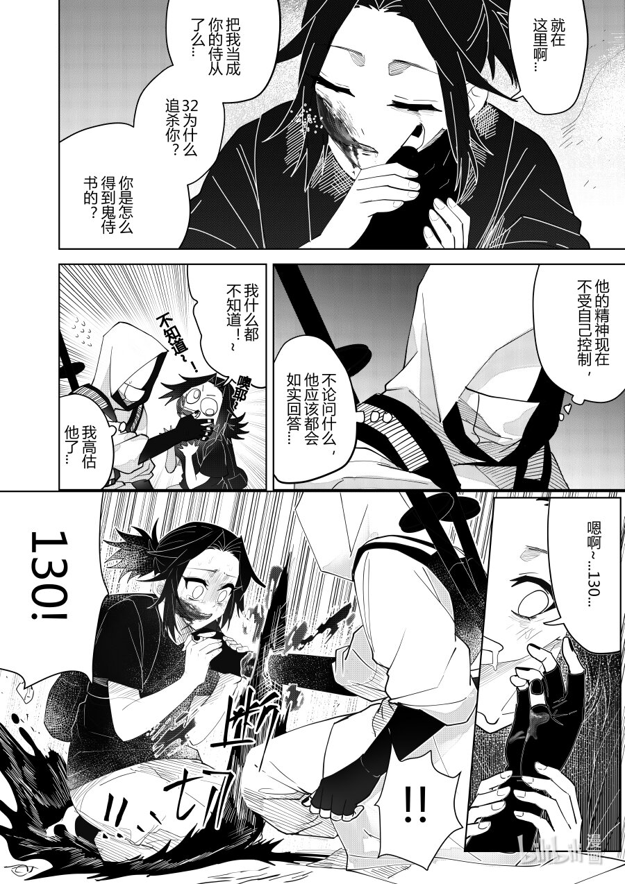 《侍之书》第五话 第五话 第25页
