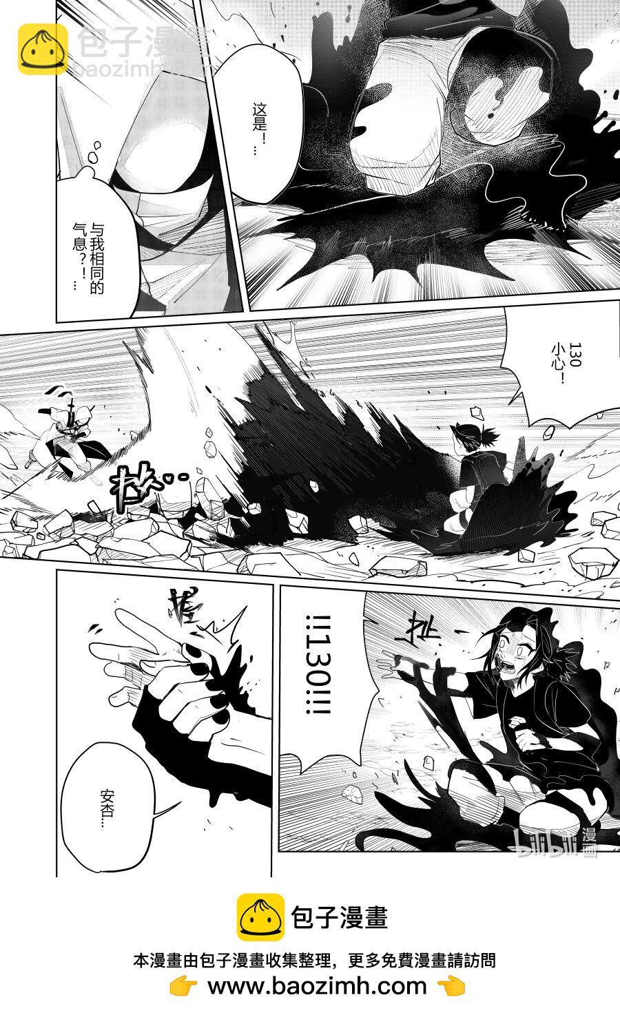 《侍之书》第五话 第五话 第26页