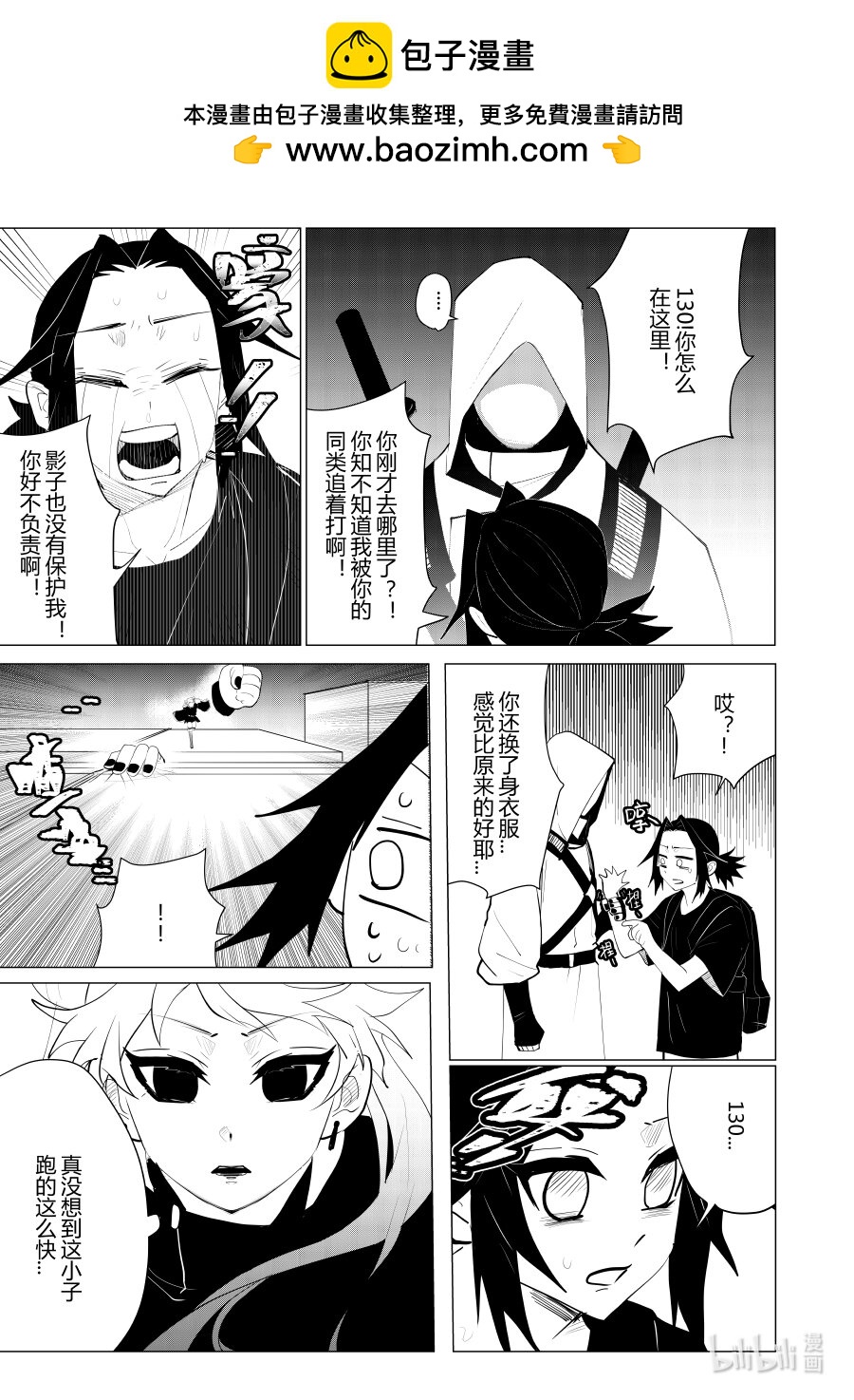 《侍之书》第五话 第五话 第2页