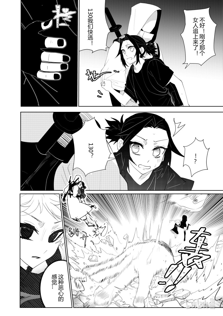 《侍之书》第五话 第五话 第3页