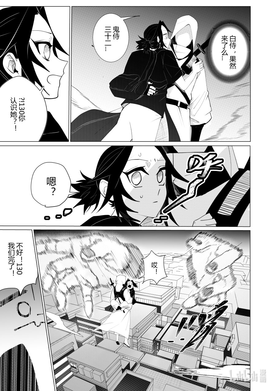 《侍之书》第五话 第五话 第4页