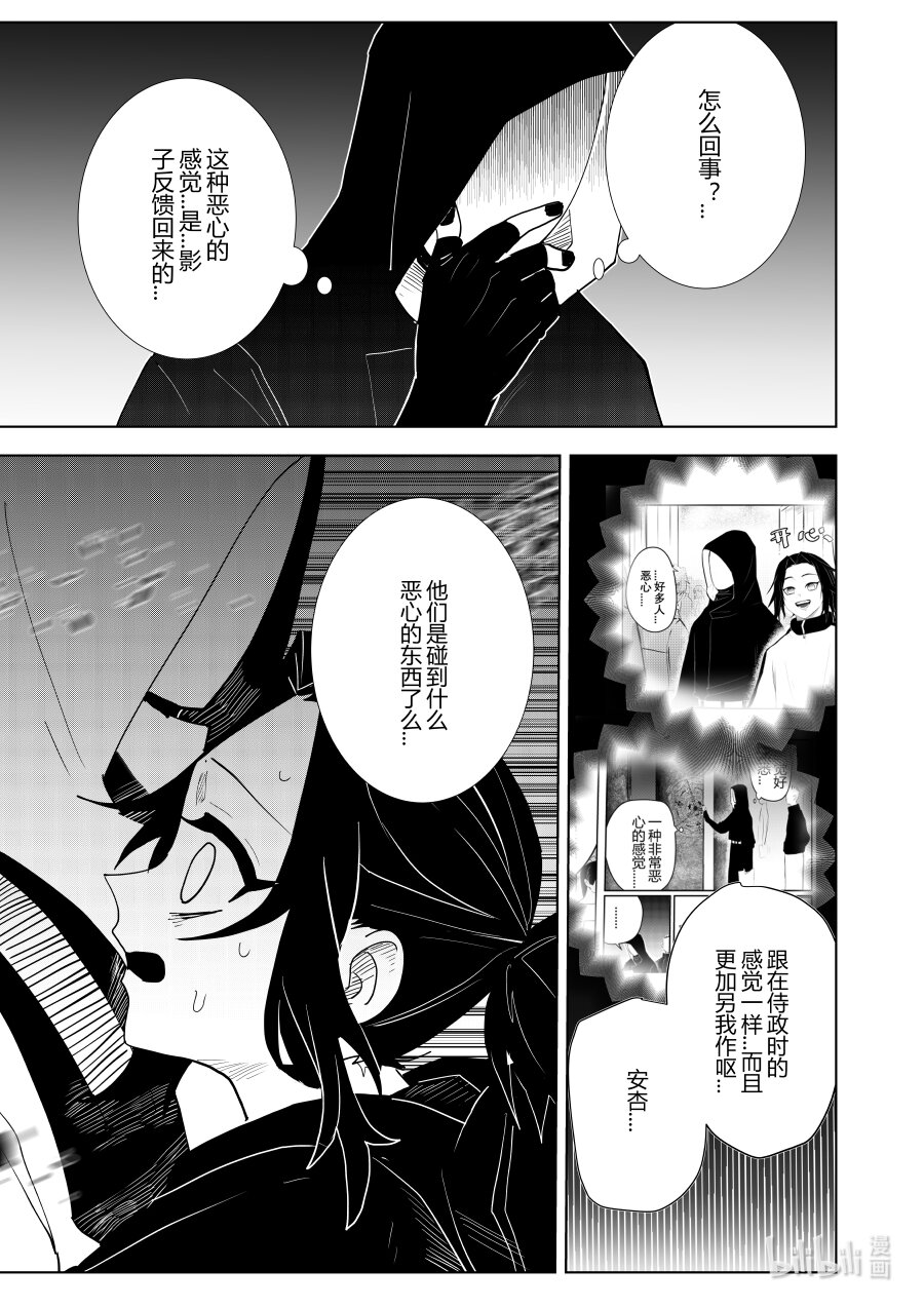 《侍之书》第五话 第五话 第6页