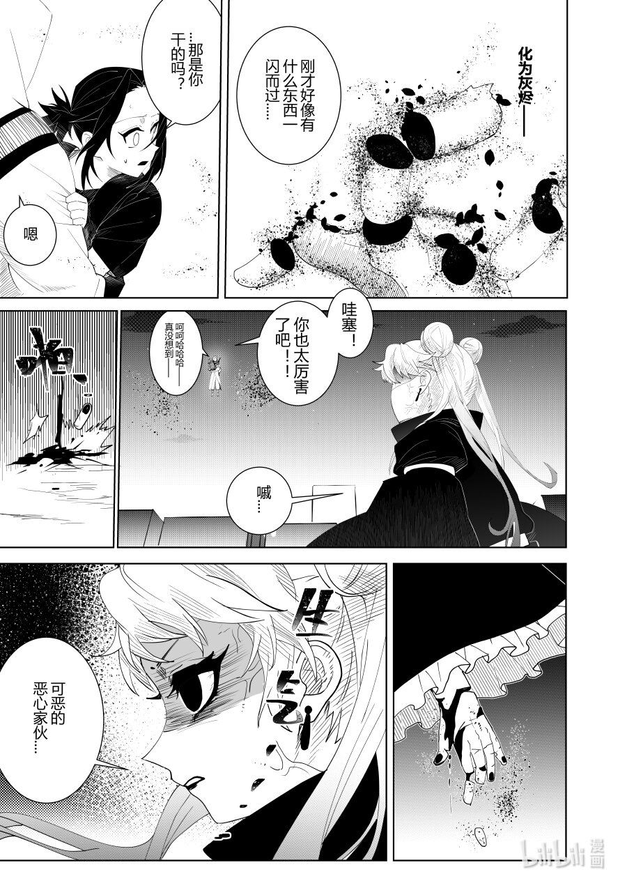 《侍之书》第五话 第五话 第8页