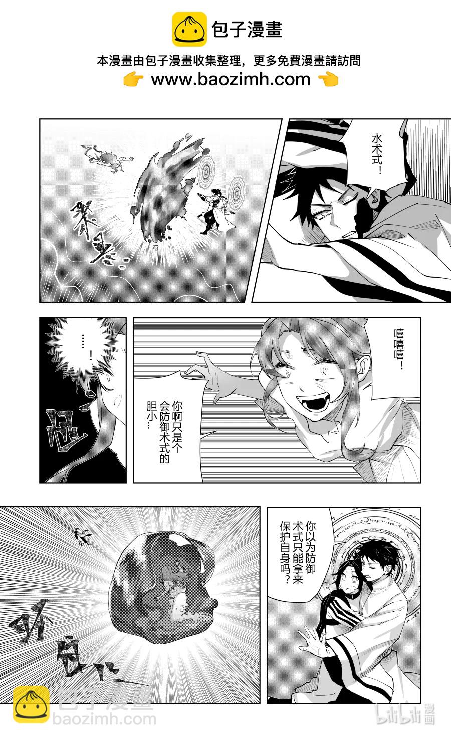 《侍之书》第十二话 第十二话 第11页