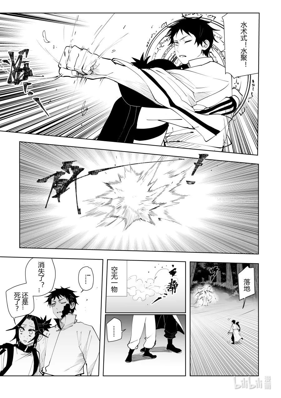 《侍之书》第十二话 第十二话 第12页