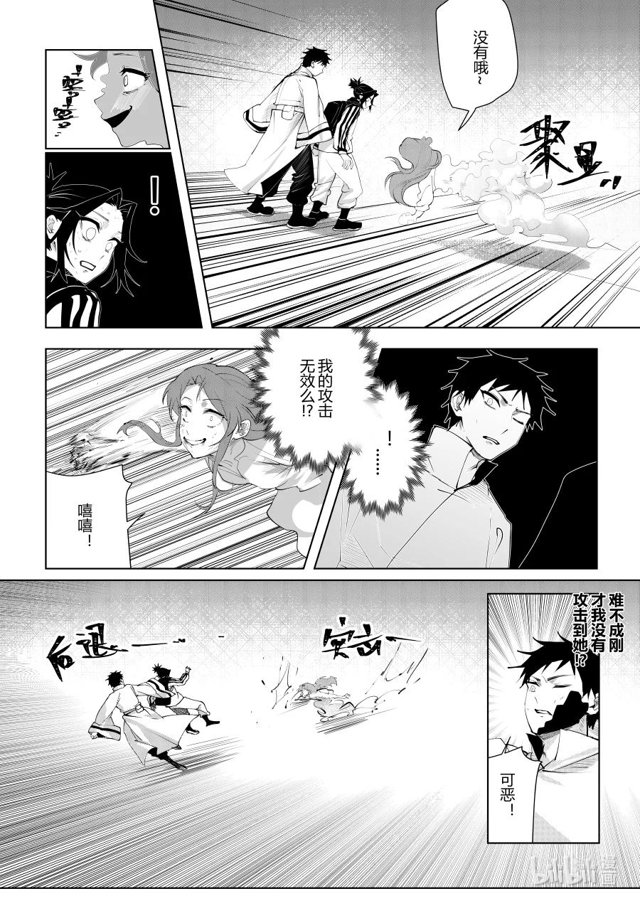 《侍之书》第十二话 第十二话 第13页