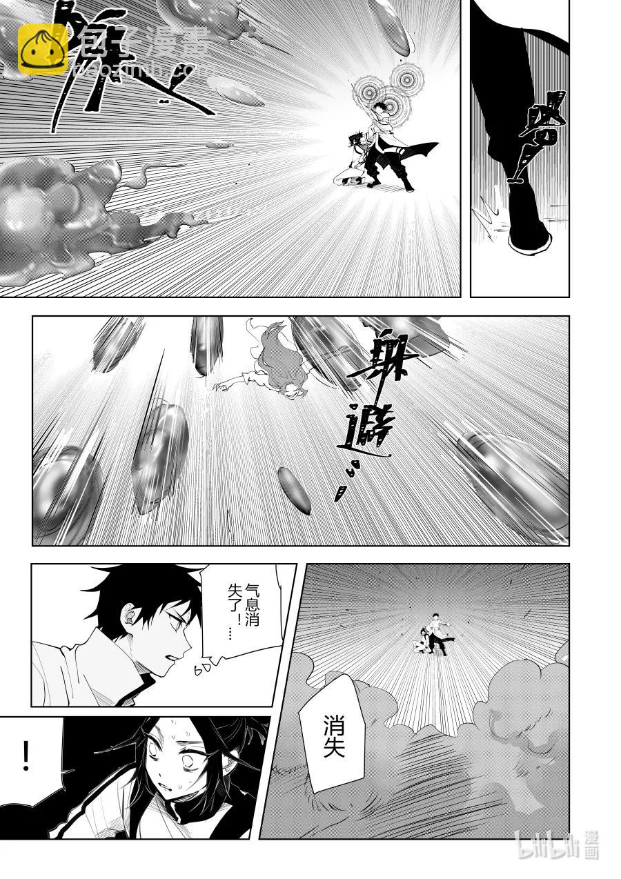 《侍之书》第十二话 第十二话 第14页