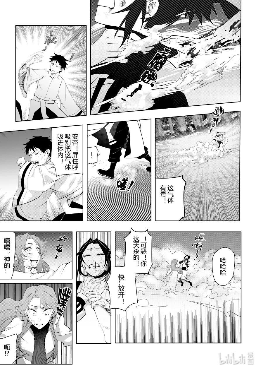 《侍之书》第十二话 第十二话 第16页