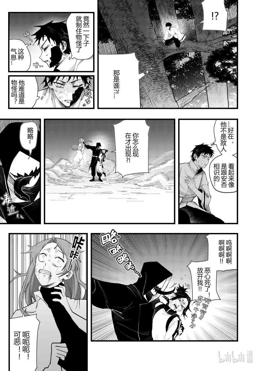 《侍之书》第十二话 第十二话 第18页