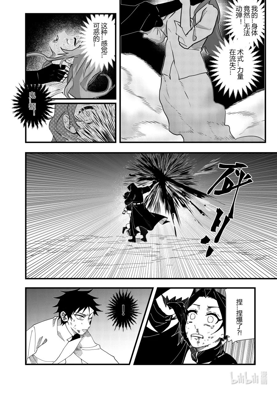 《侍之书》第十二话 第十二话 第19页