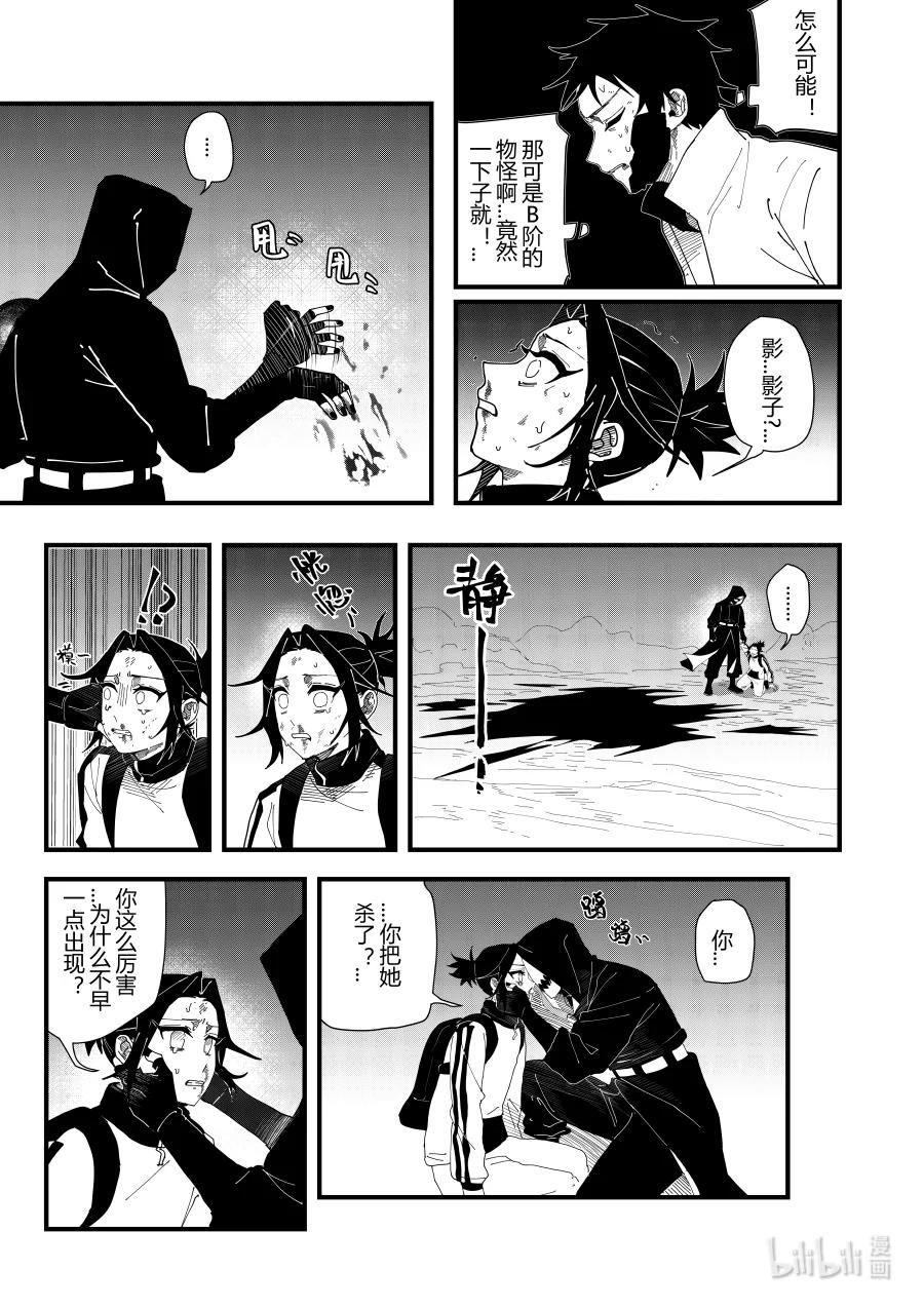 《侍之书》第十二话 第十二话 第20页