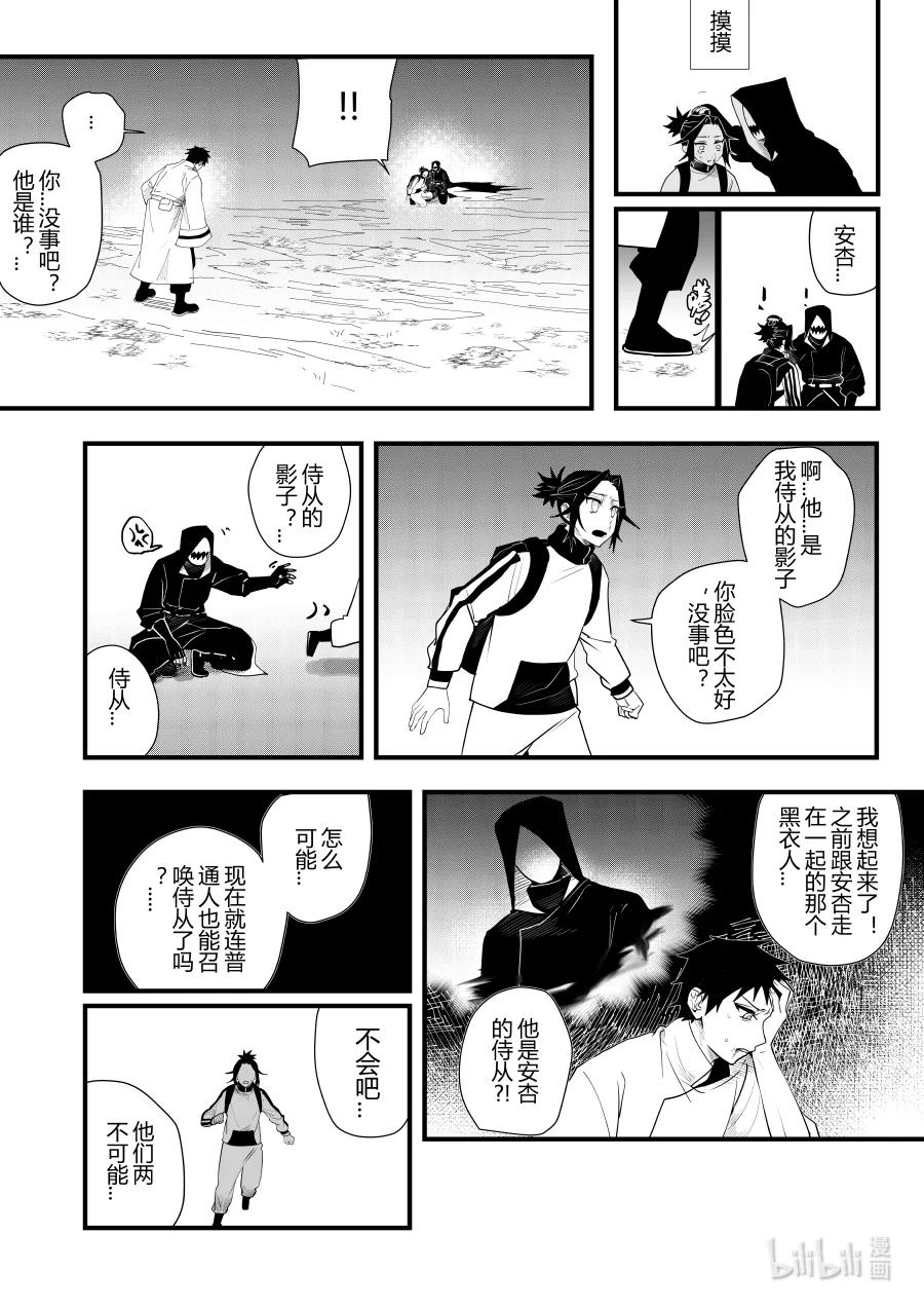 《侍之书》第十二话 第十二话 第21页