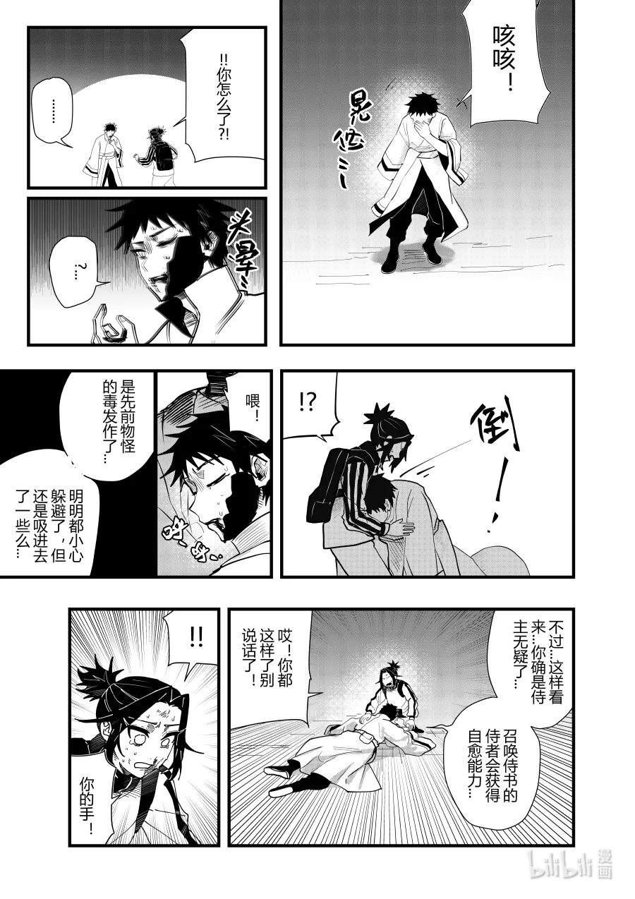《侍之书》第十二话 第十二话 第22页