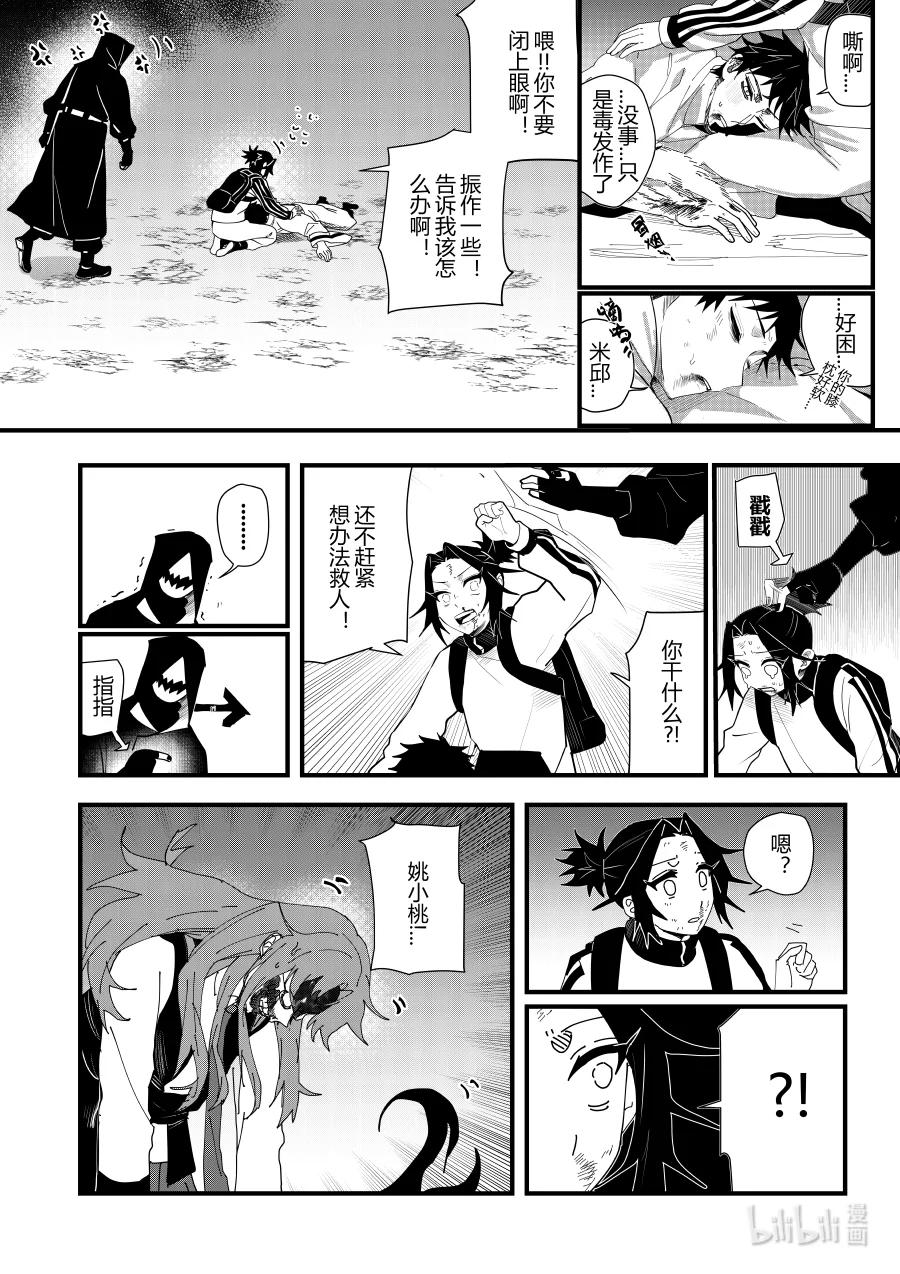 《侍之书》第十二话 第十二话 第23页