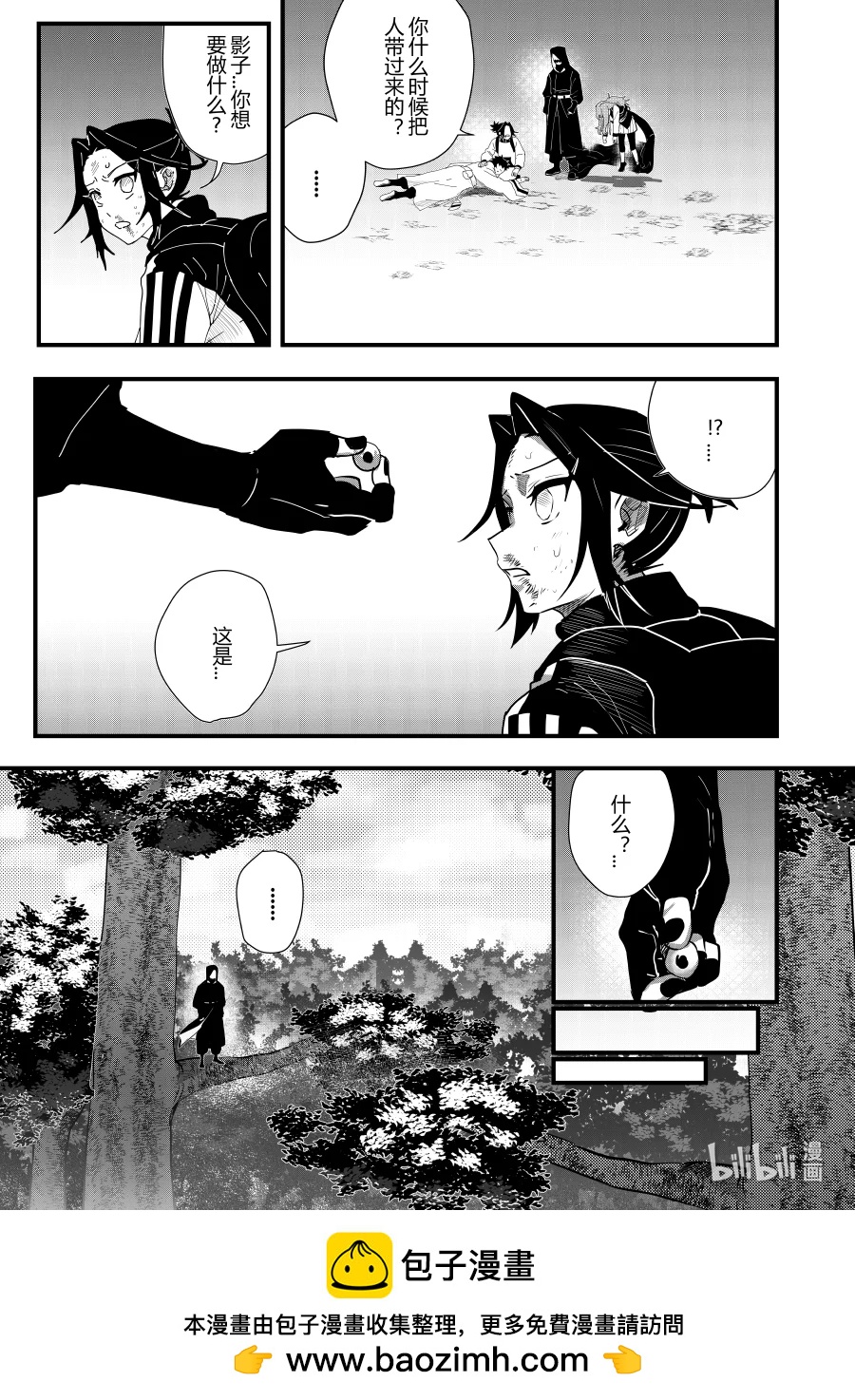 《侍之书》第十二话 第十二话 第24页