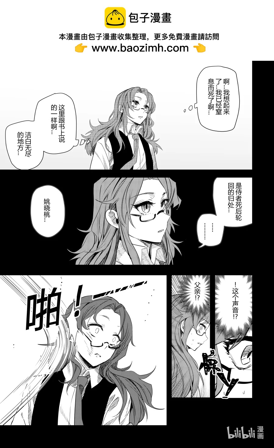 《侍之书》第十二话 第十二话 第2页