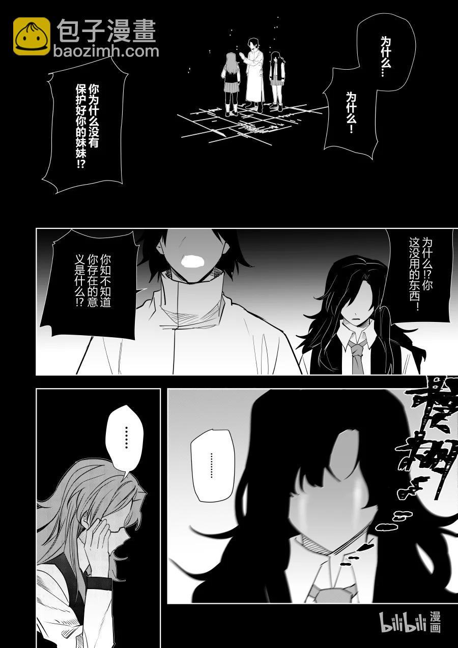 《侍之书》第十二话 第十二话 第3页