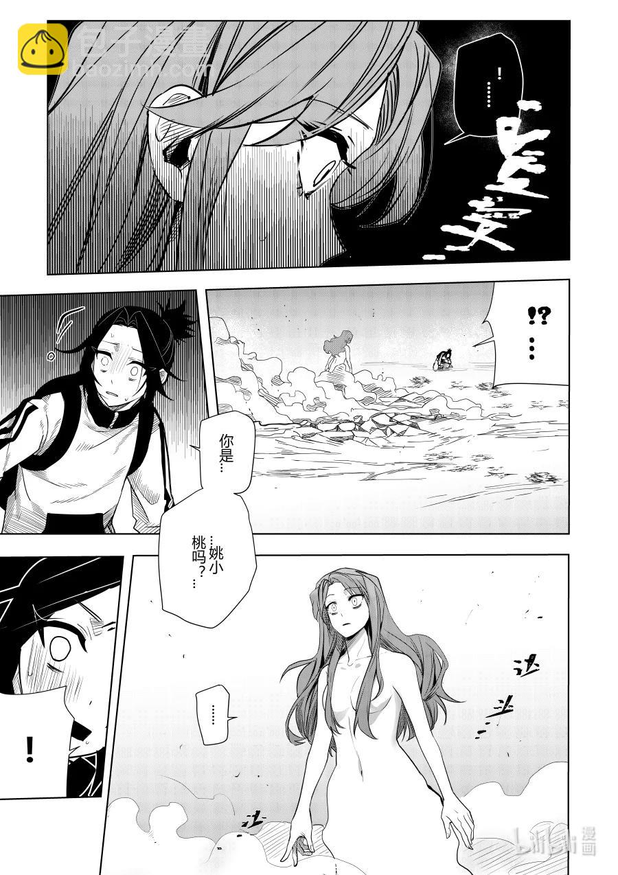 《侍之书》第十二话 第十二话 第4页