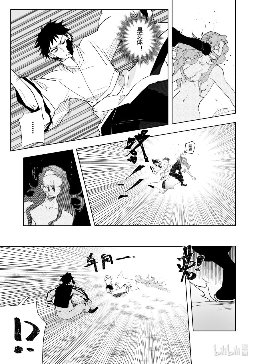 《侍之书》第十二话 第十二话 第6页