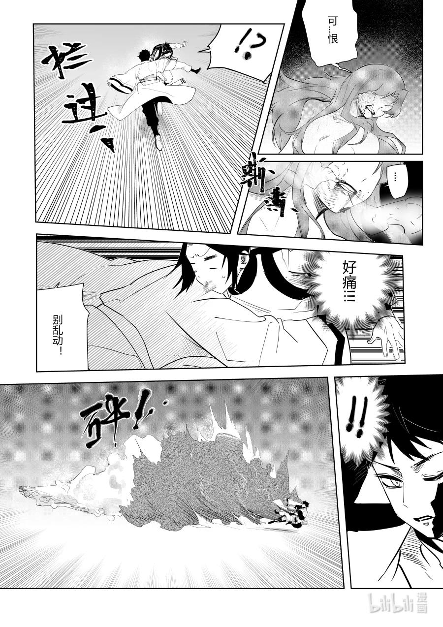 《侍之书》第十二话 第十二话 第7页