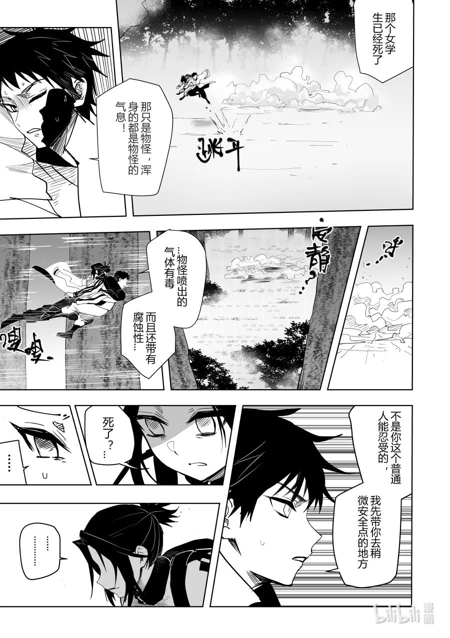 《侍之书》第十二话 第十二话 第8页