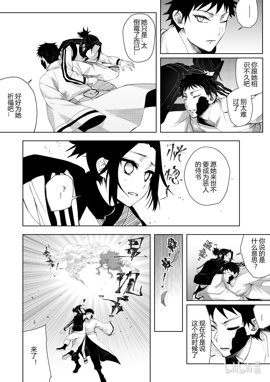 《侍之书》第十二话 第十二话 第9页