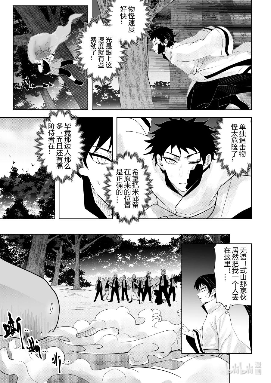 《侍之书》第十一话 第十一话 第10页