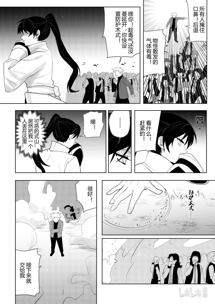 《侍之书》第十一话 第十一话 第11页