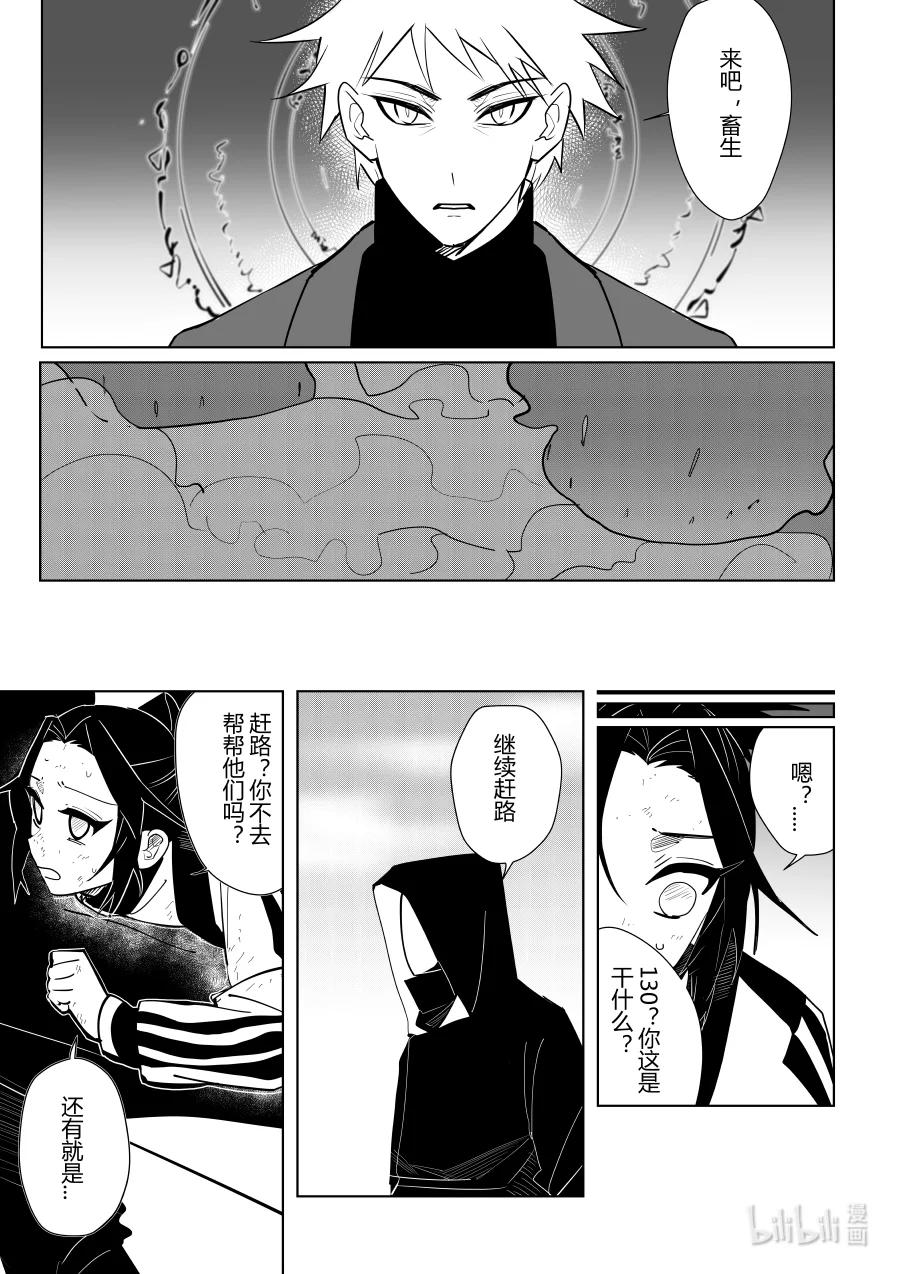 《侍之书》第十一话 第十一话 第12页