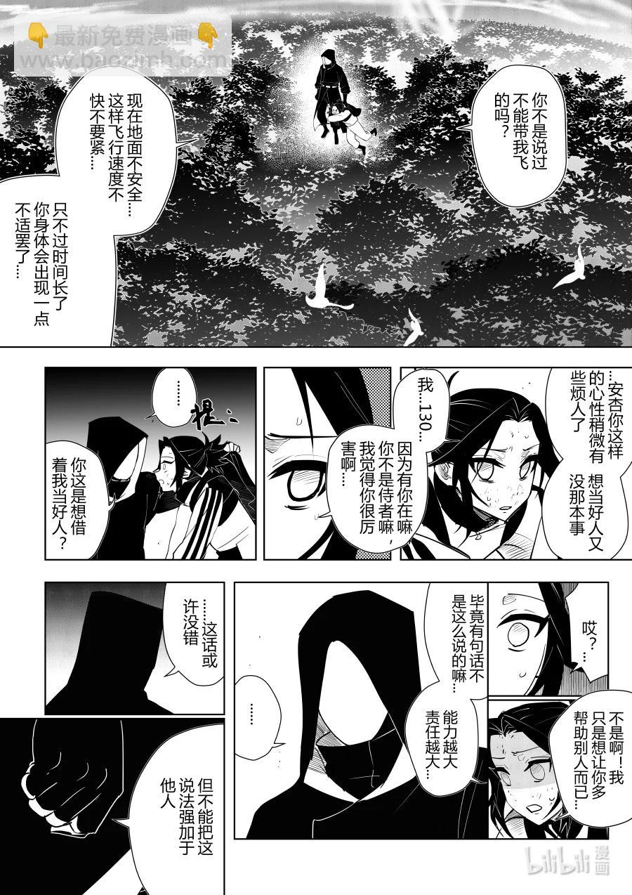 《侍之书》第十一话 第十一话 第13页