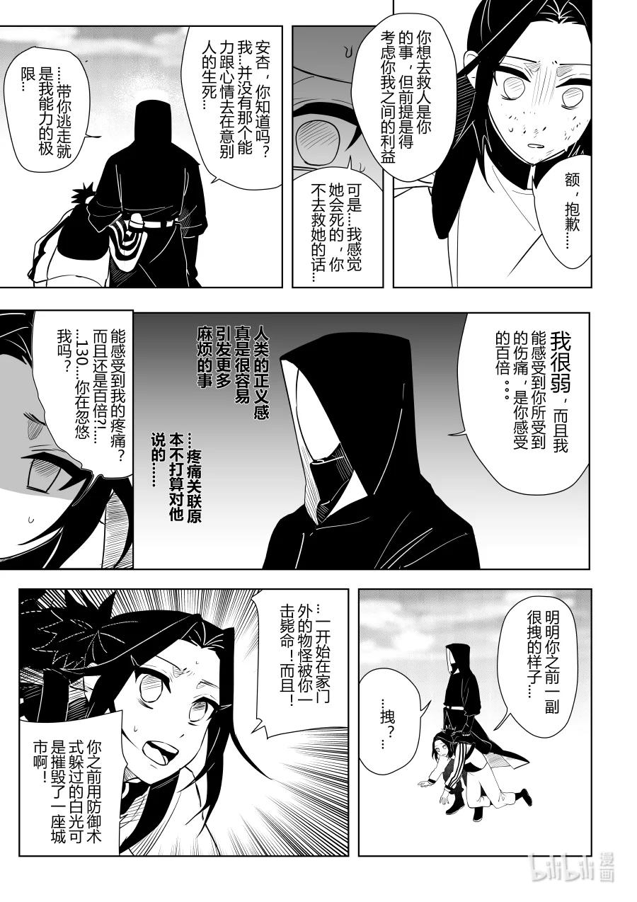 《侍之书》第十一话 第十一话 第14页