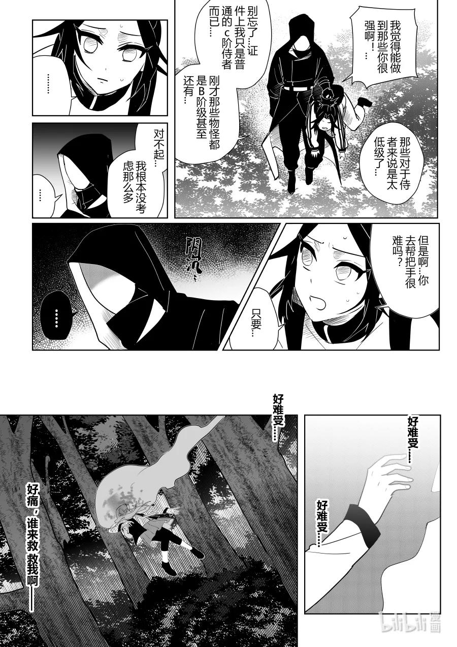 《侍之书》第十一话 第十一话 第15页
