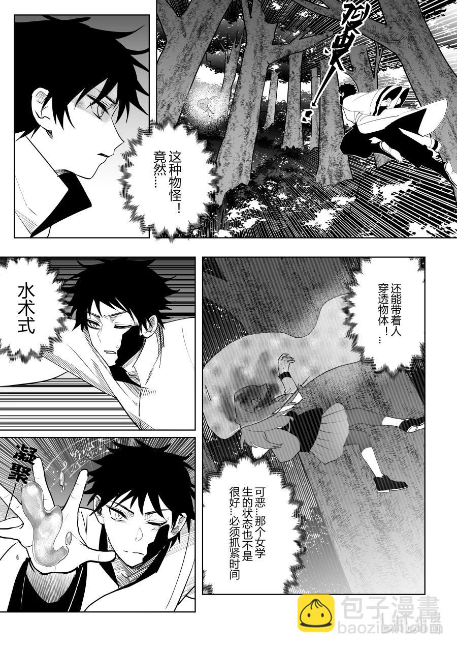 《侍之书》第十一话 第十一话 第16页
