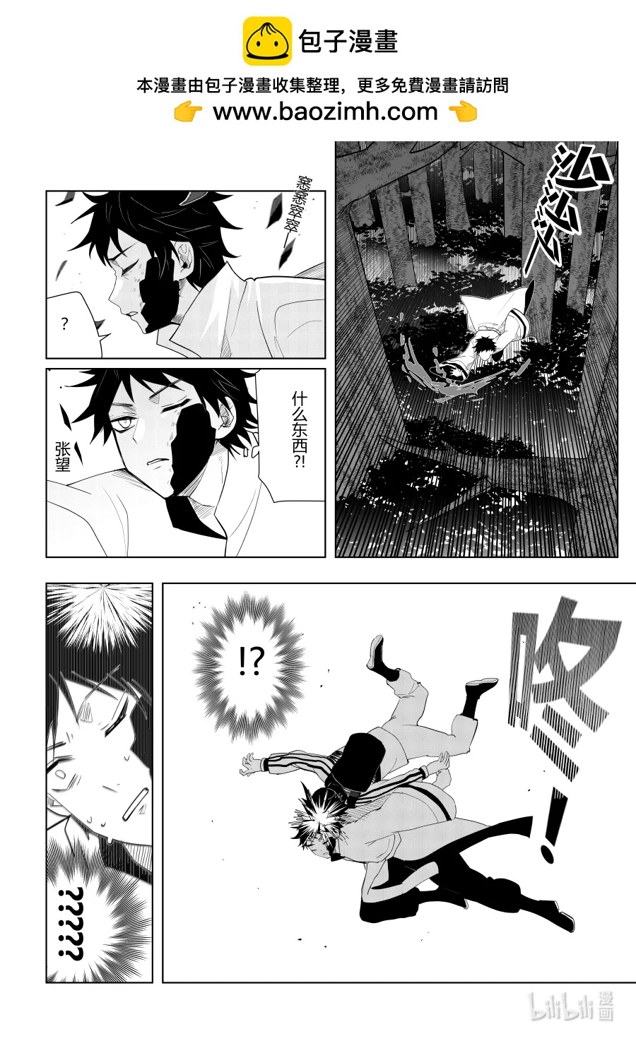 《侍之书》第十一话 第十一话 第17页