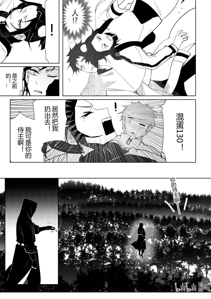 《侍之书》第十一话 第十一话 第18页