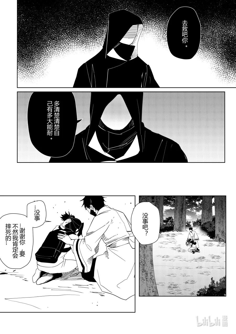 《侍之书》第十一话 第十一话 第19页