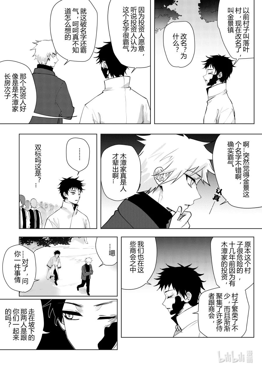 《侍之书》第十一话 第十一话 第1页