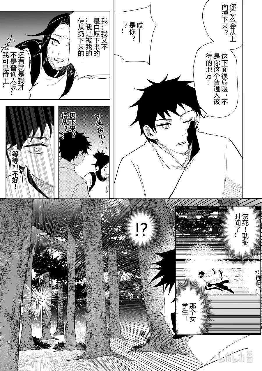 《侍之书》第十一话 第十一话 第20页