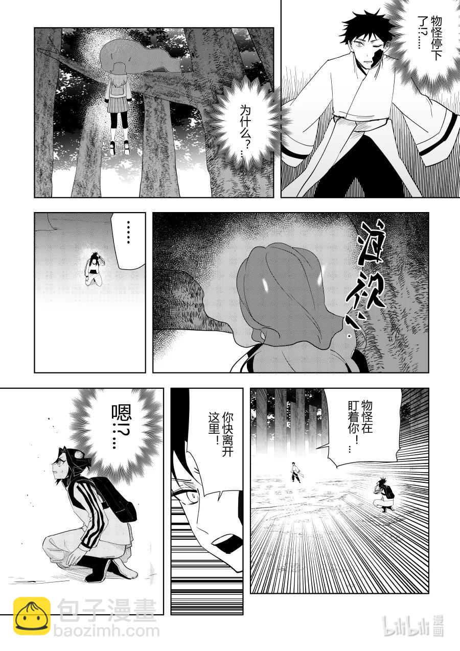 《侍之书》第十一话 第十一话 第21页