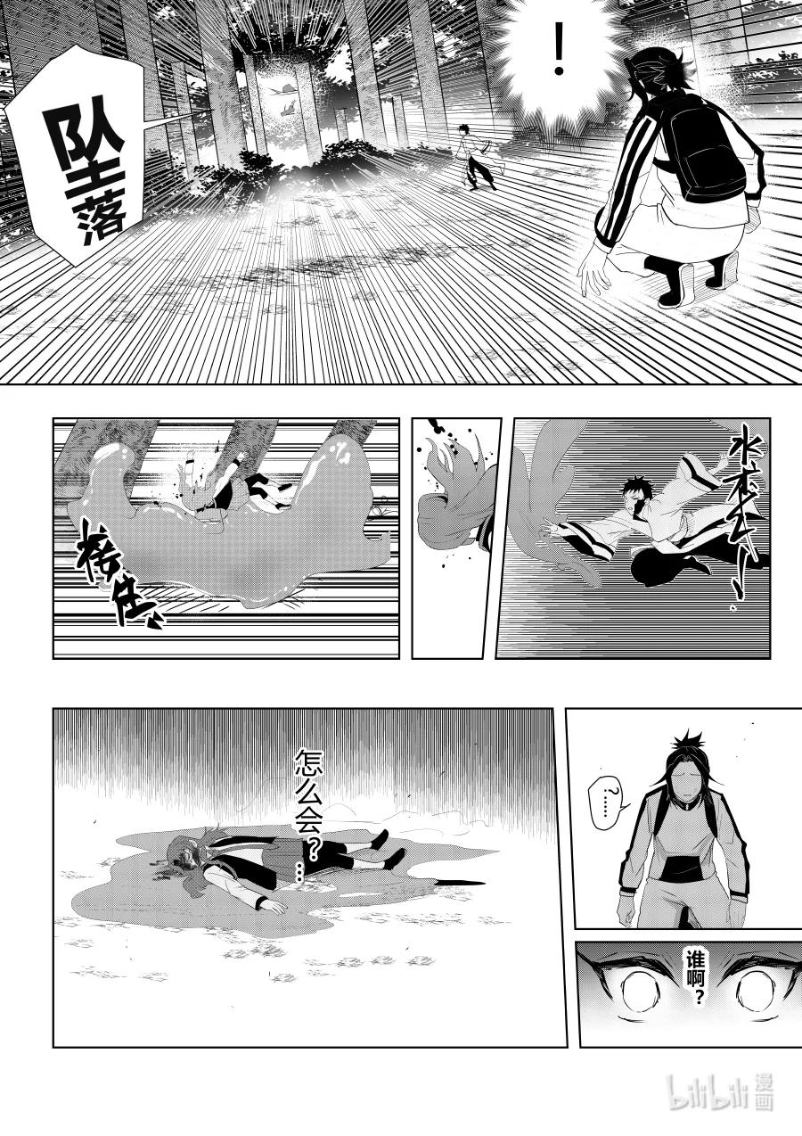 《侍之书》第十一话 第十一话 第22页
