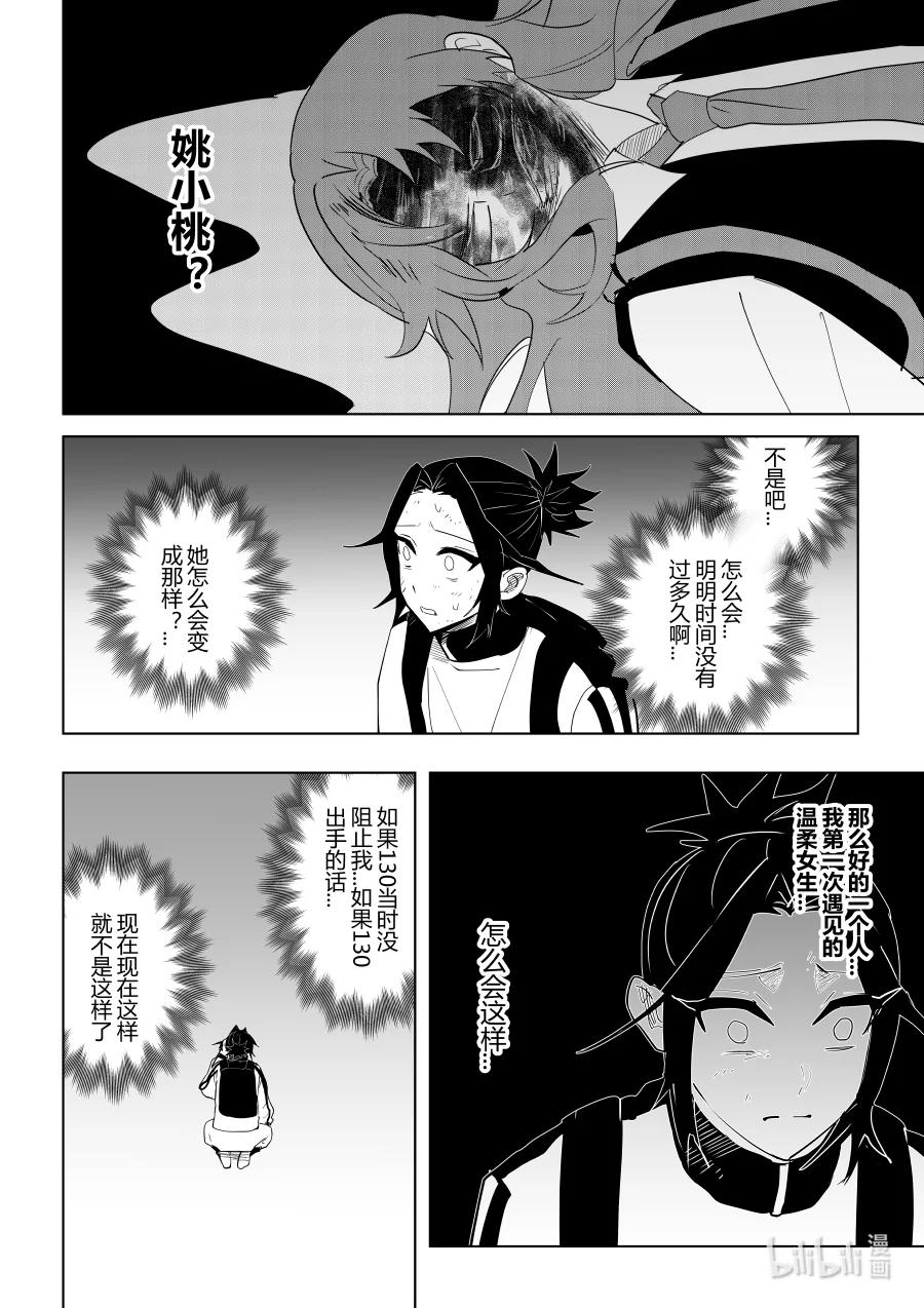 《侍之书》第十一话 第十一话 第23页
