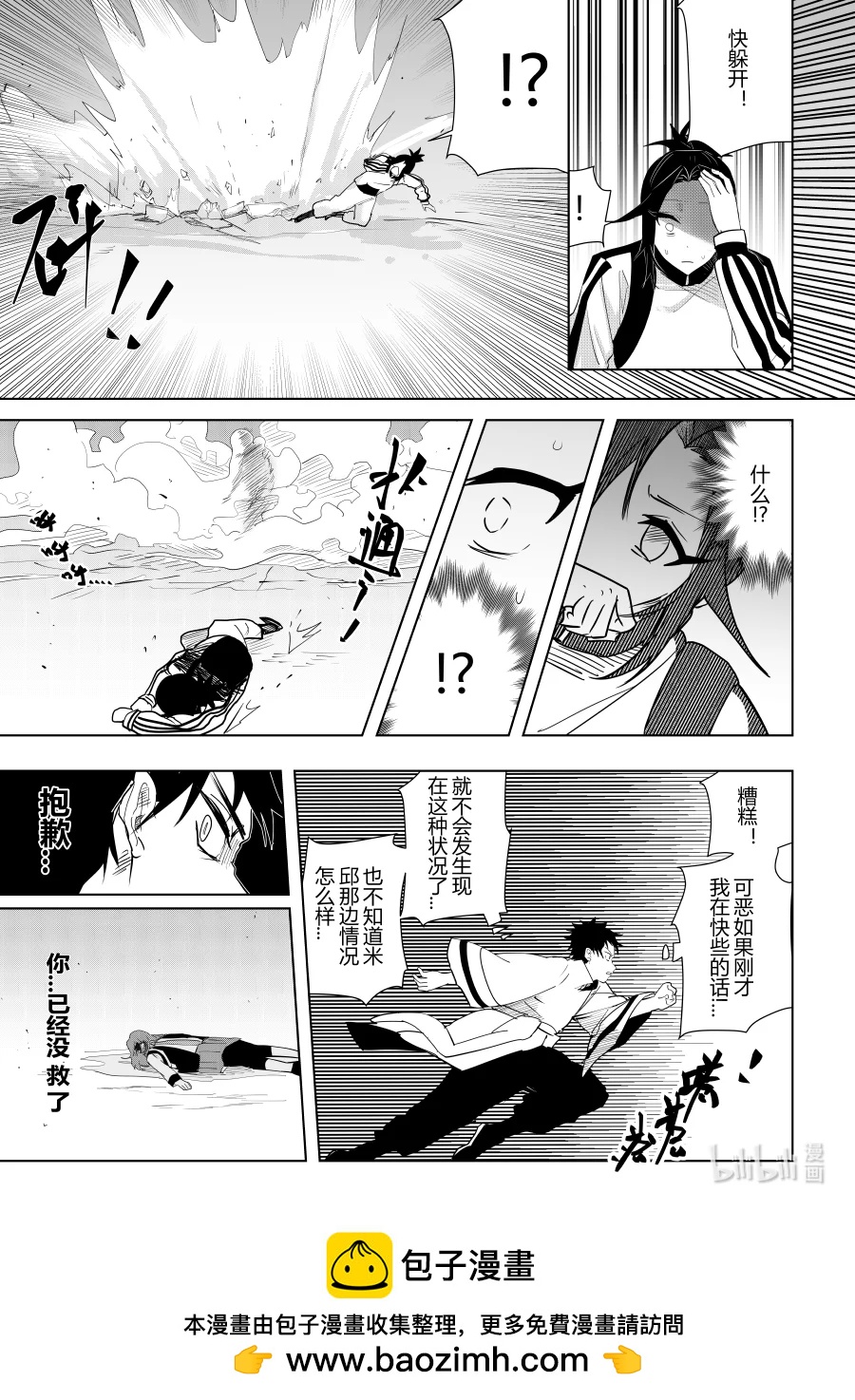 《侍之书》第十一话 第十一话 第24页