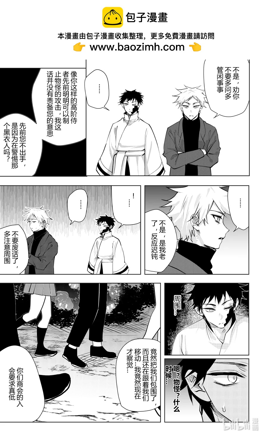 《侍之书》第十一话 第十一话 第2页