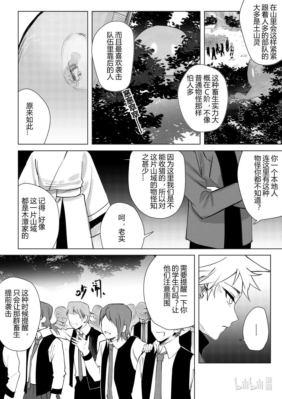 《侍之书》第十一话 第十一话 第3页
