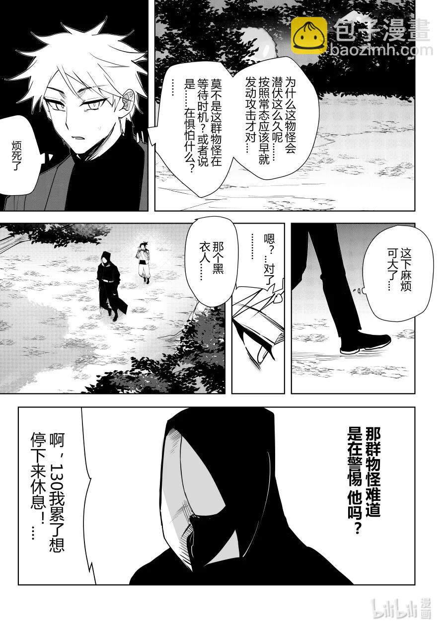 《侍之书》第十一话 第十一话 第4页