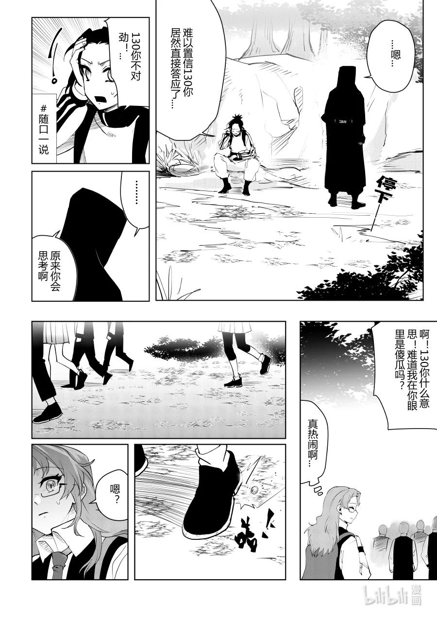 《侍之书》第十一话 第十一话 第5页