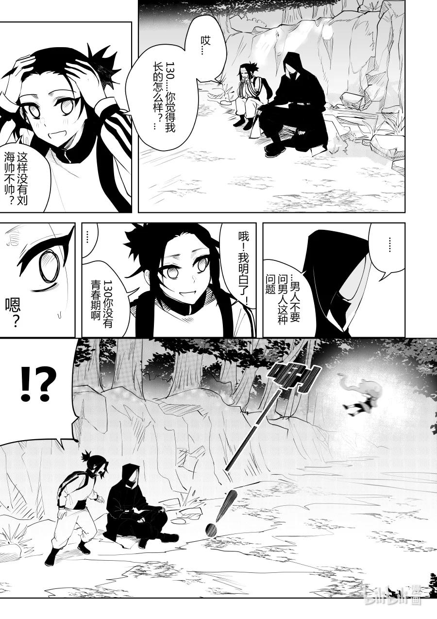 《侍之书》第十一话 第十一话 第6页