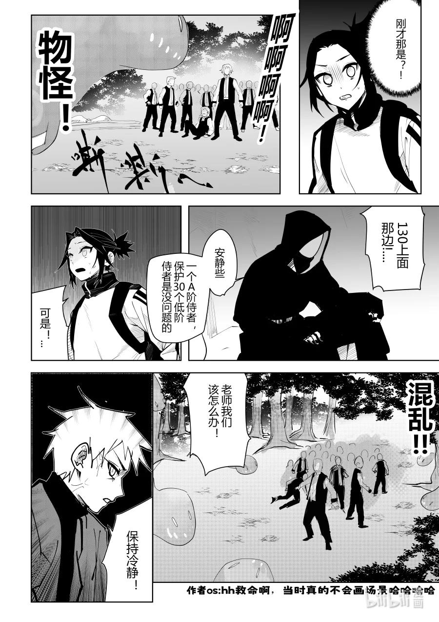 《侍之书》第十一话 第十一话 第7页
