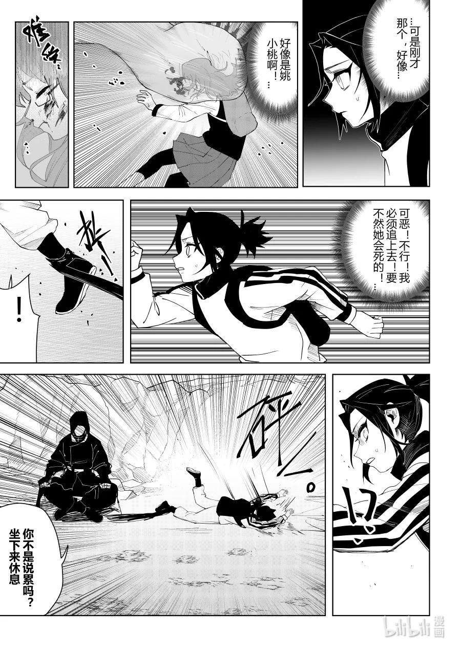 《侍之书》第十一话 第十一话 第8页